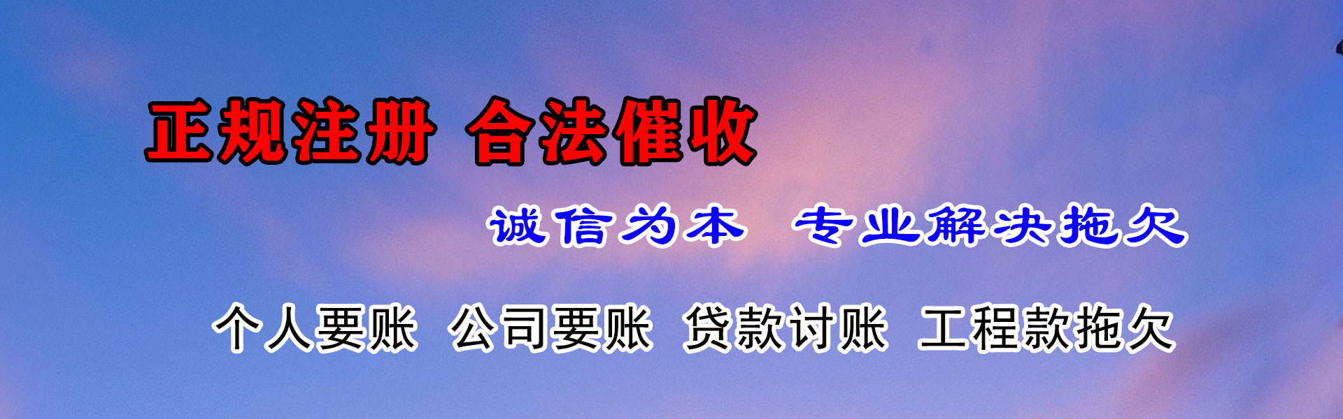 温岭讨账公司
